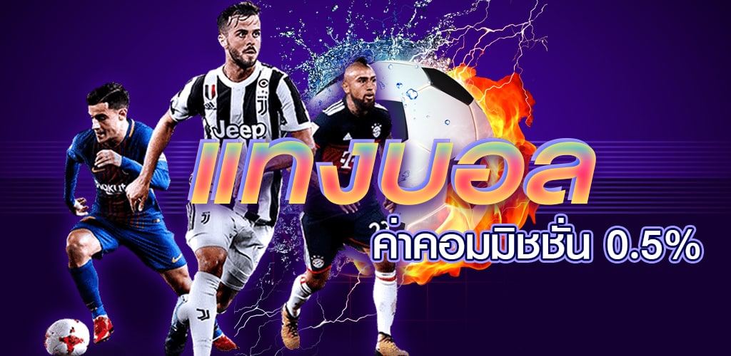 พนันบอล