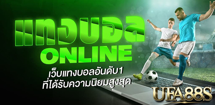 พนันบอลออนไลน์ฟรี