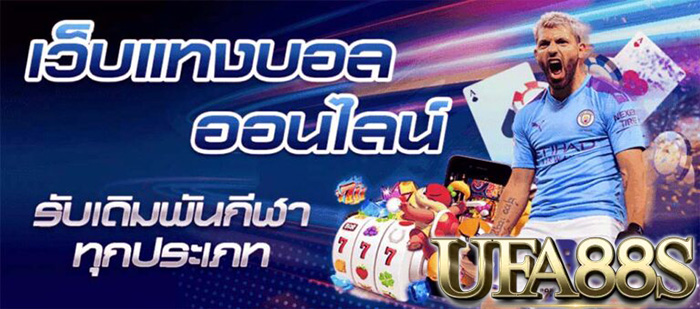 พนันบอลออนไลน์ฟรี