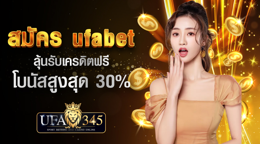เว็บพนันออนไลน์ufabet