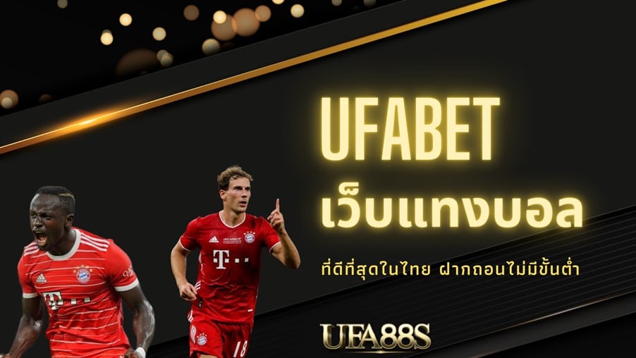 แทงบอล เว็บตรง