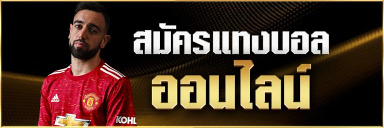 สมัคร แทงบอล