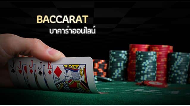 เว็บบาคาร่า