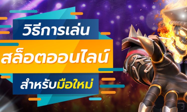เว็บสล็อตทดลอง