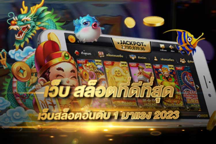 สล็อตทดลองเล่น