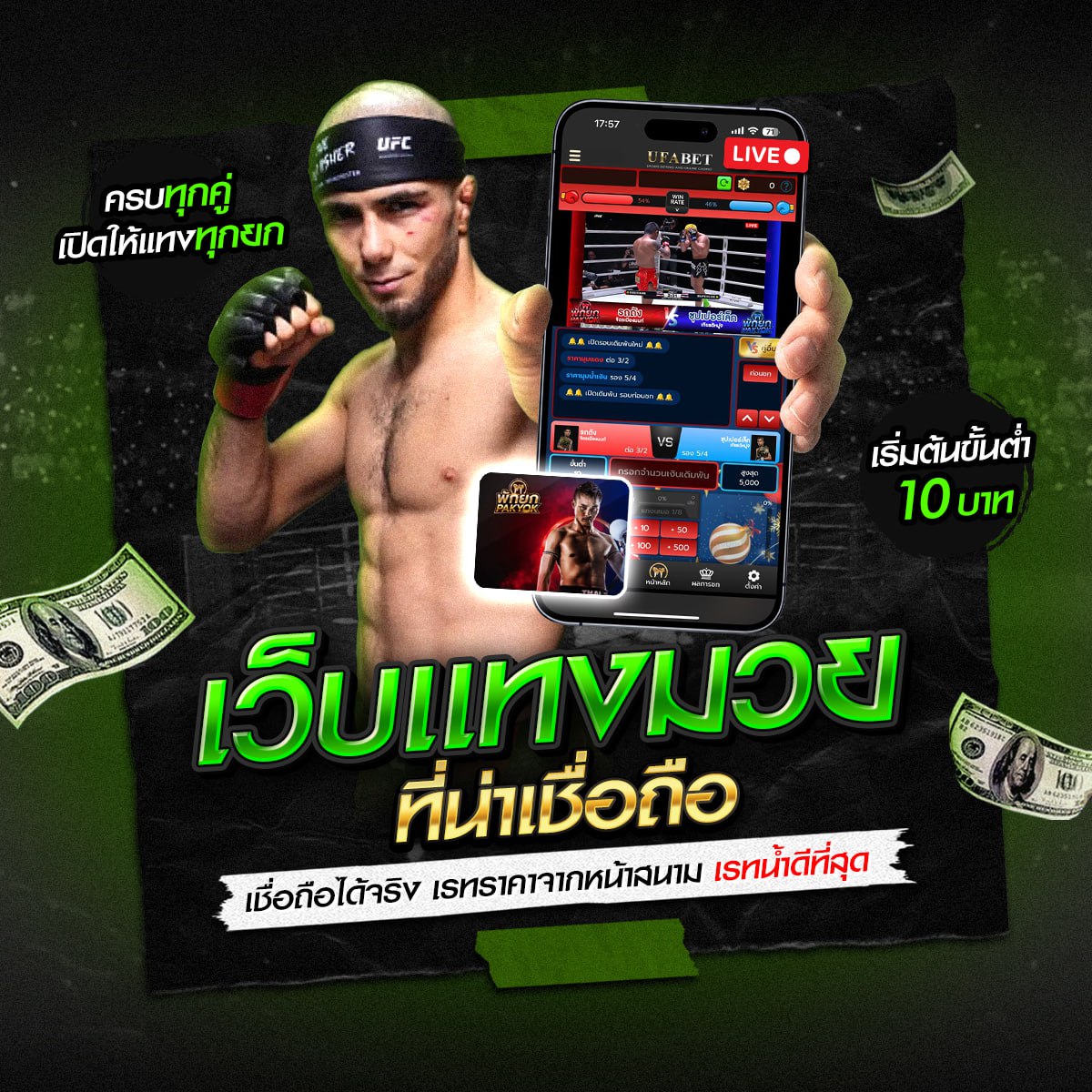 แทงมวยone