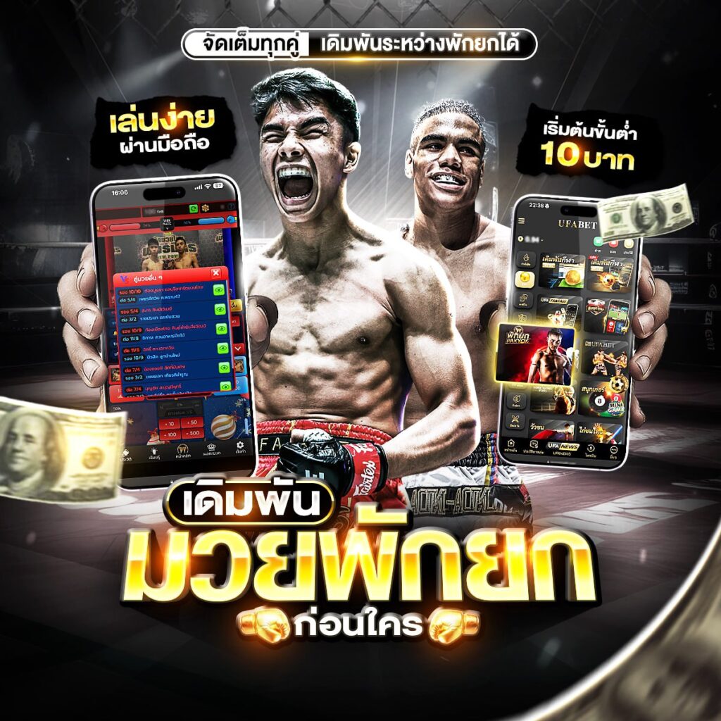 แทงมวยone