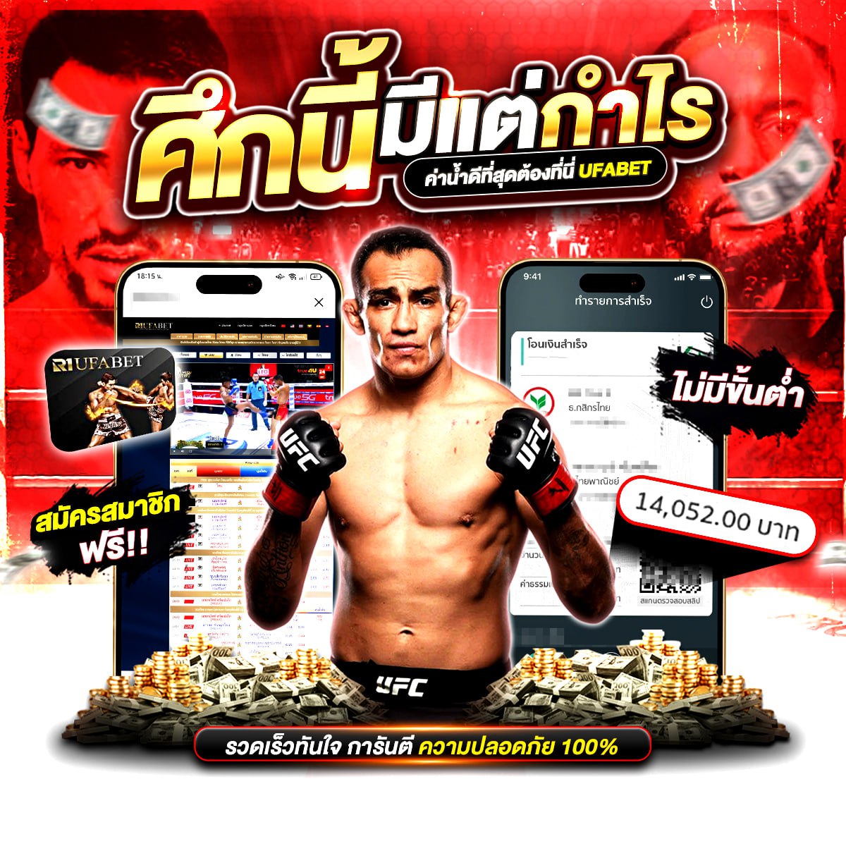 เว็บแทงมวย
