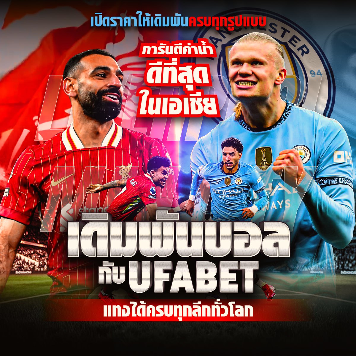 เว็บพนันบอล