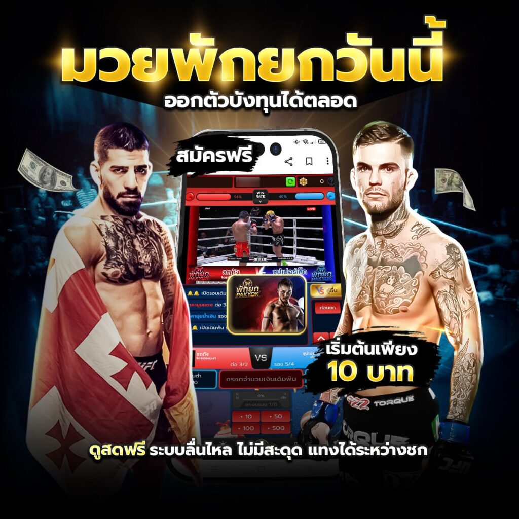 เว็บมวยออนไลน์
