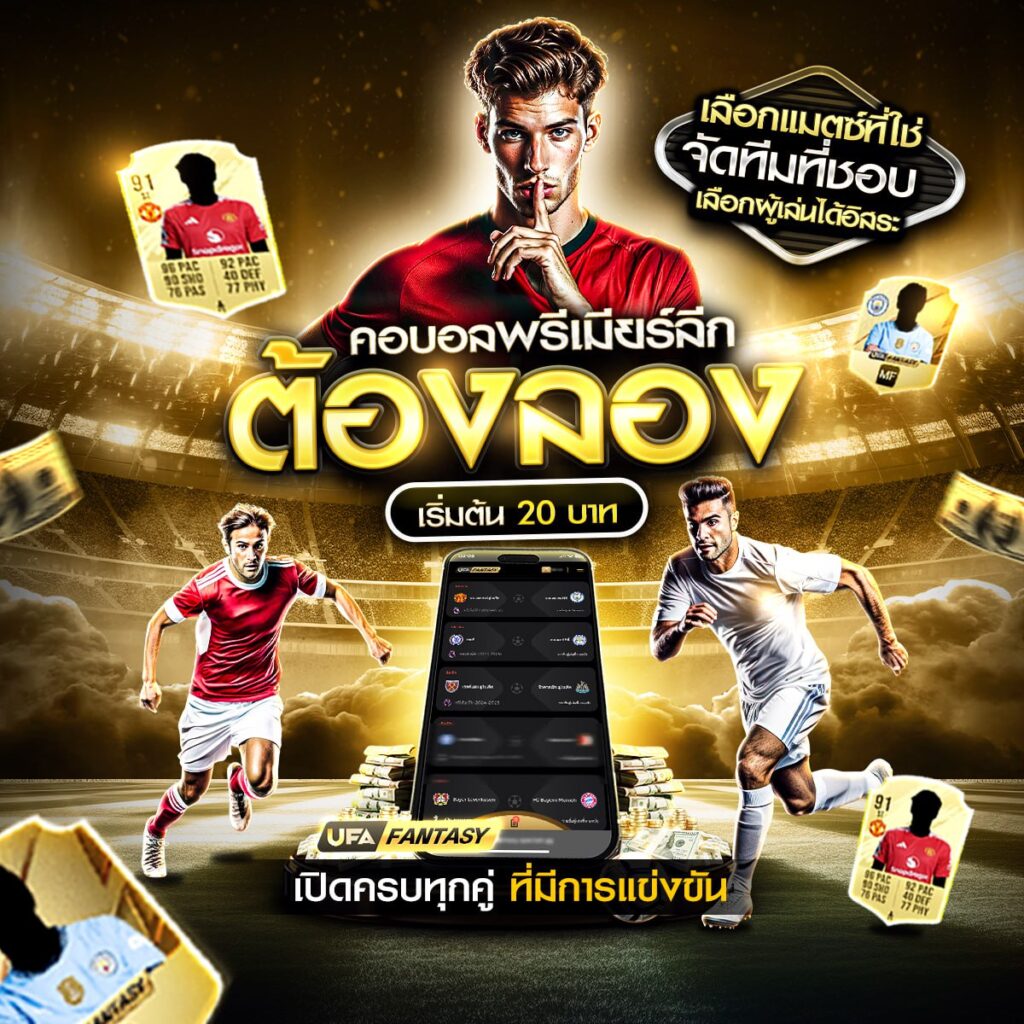 เว็บไซต์ พนันบอล