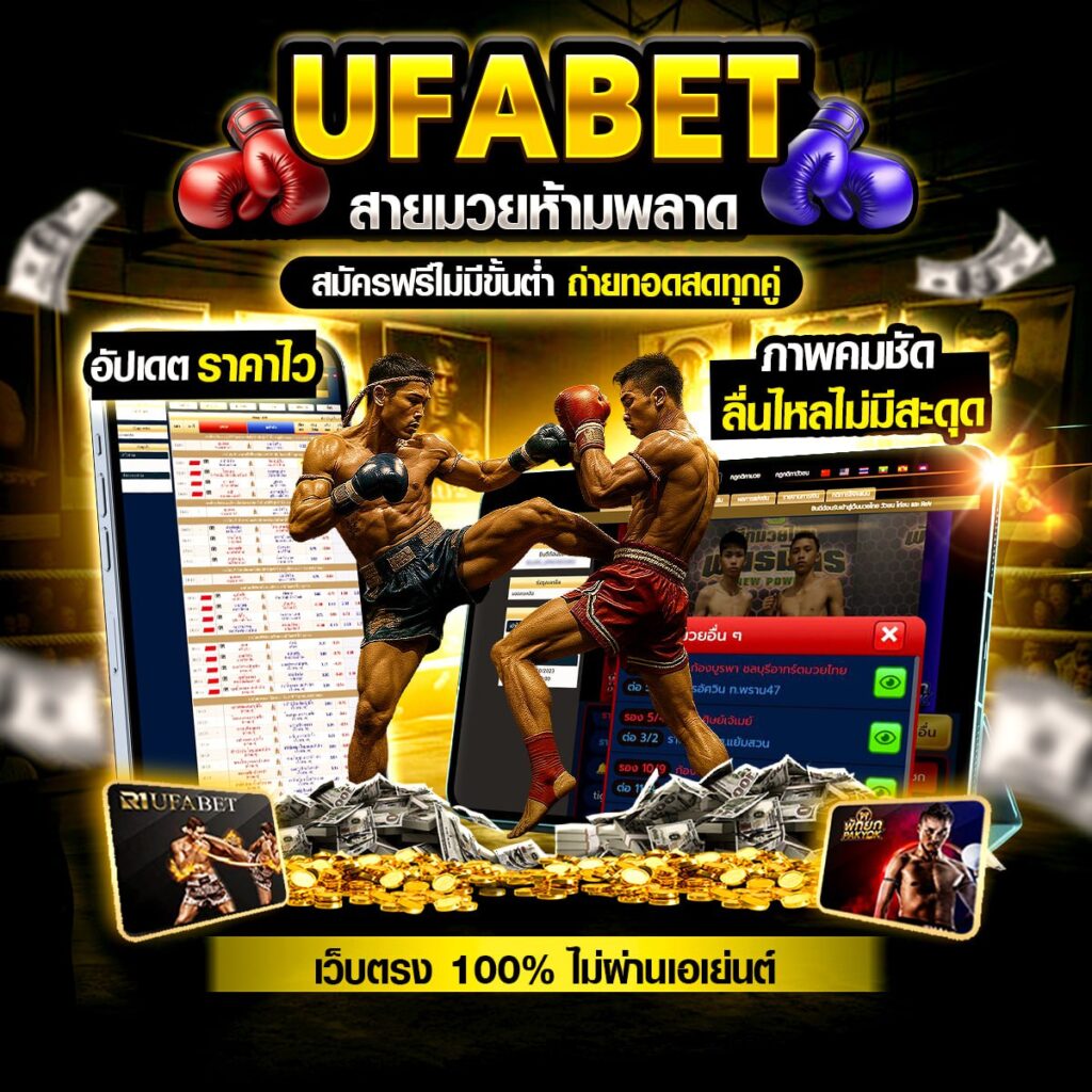 เว็บมวยออนไลน์