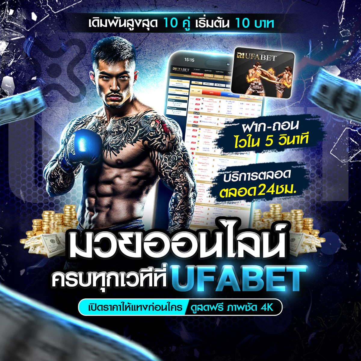 เว็บมวยออนไลน์
