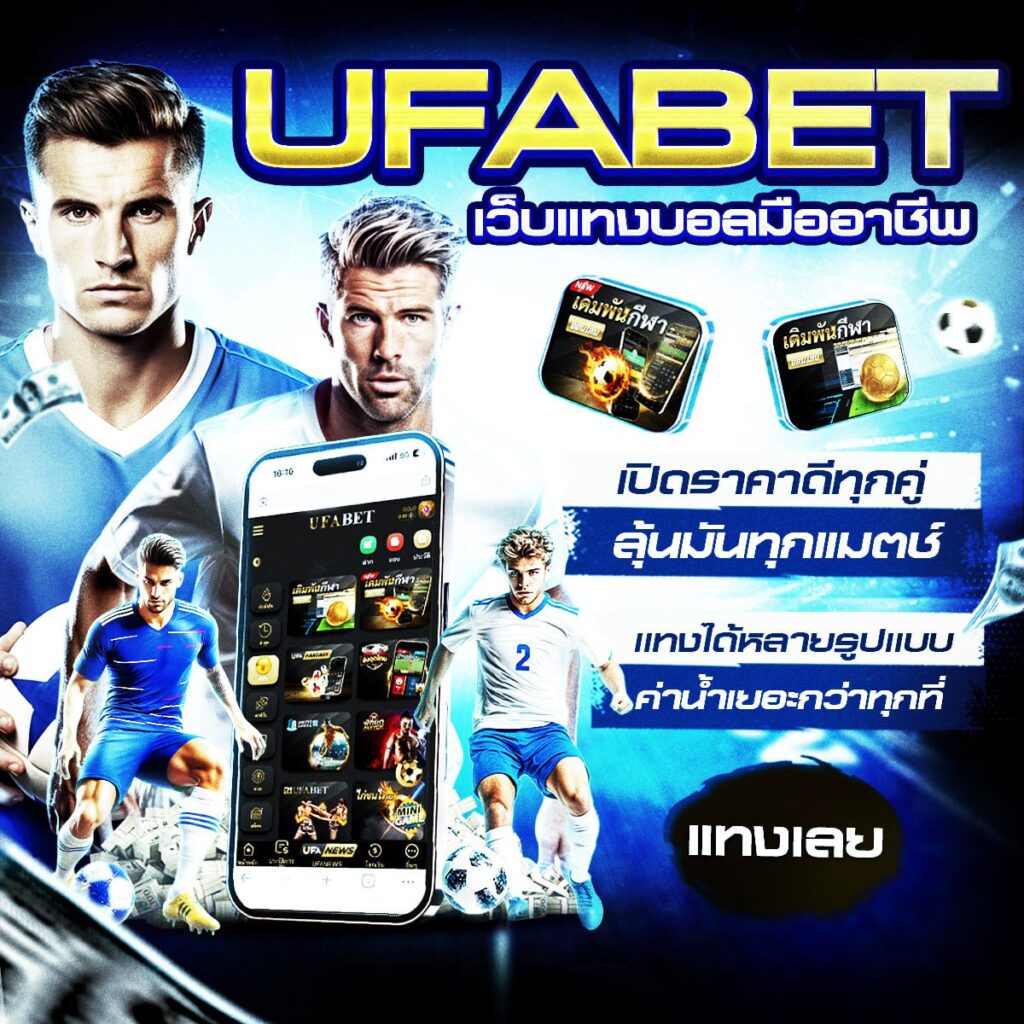 ทีเด็ดบอลวันนี้